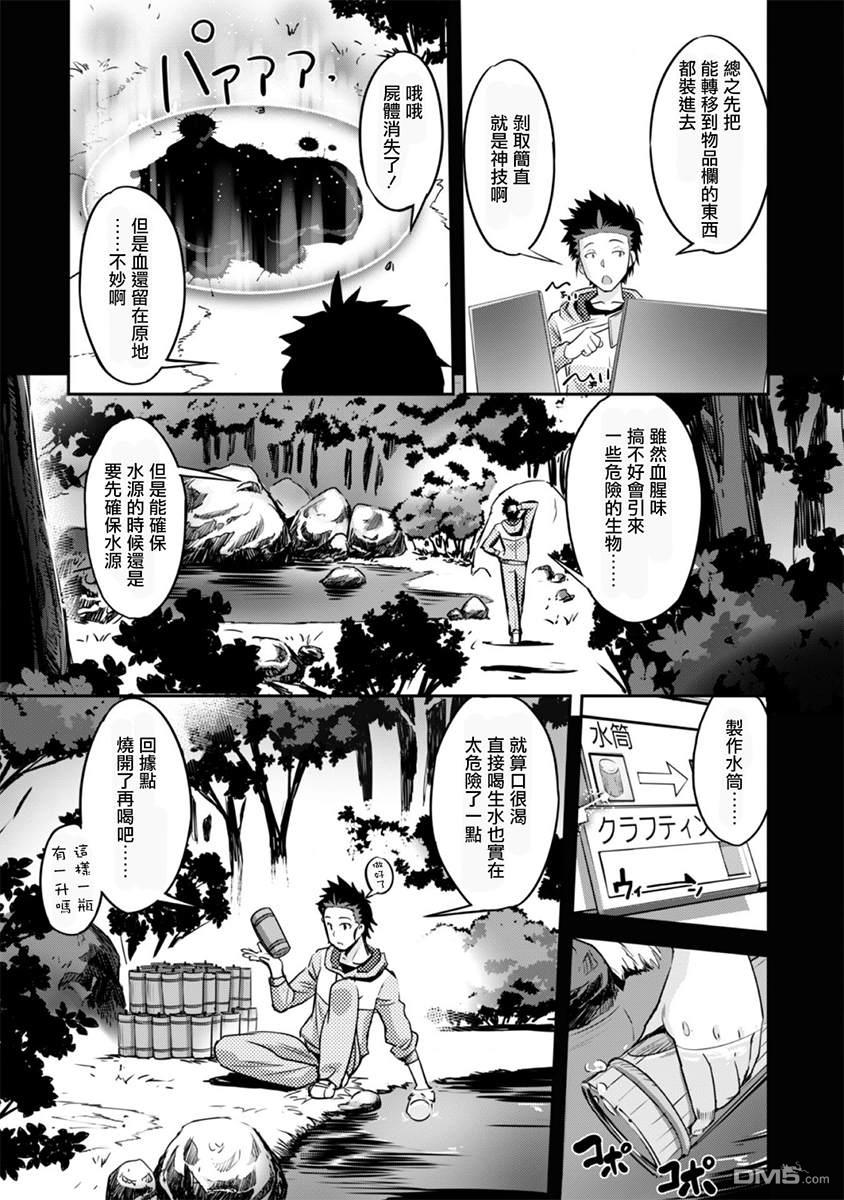 穿越异界之我有一个麦块系统第01话