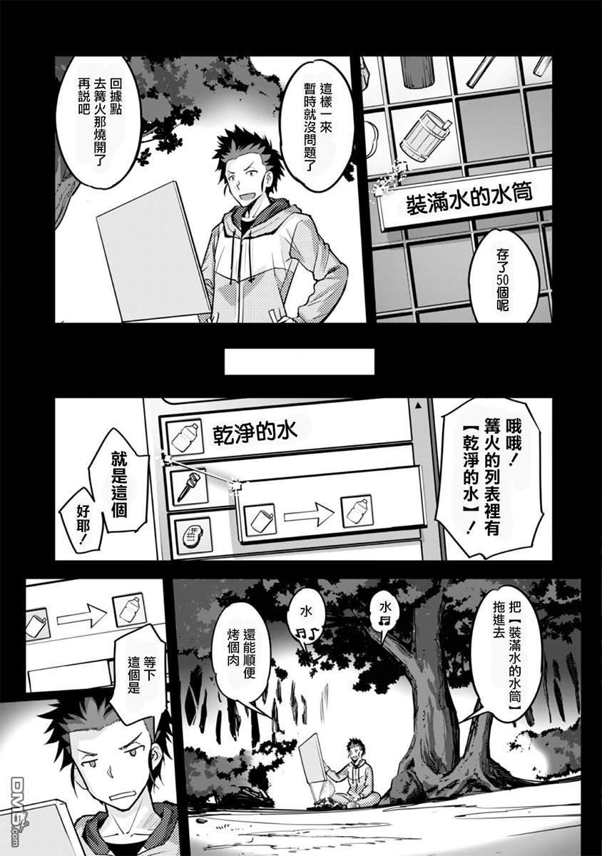 穿越异界之我有一个麦块系统第01话