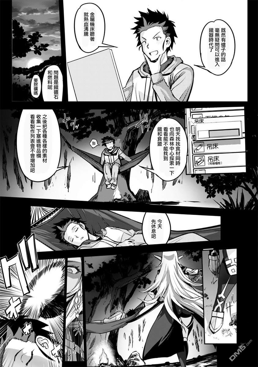 穿越异界之我有一个麦块系统第01话