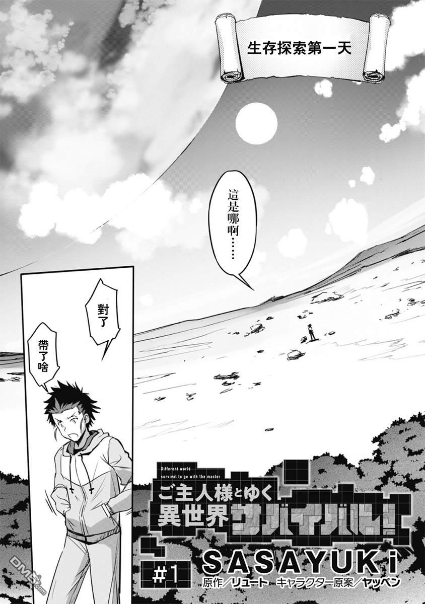穿越异界之我有一个麦块系统第01话