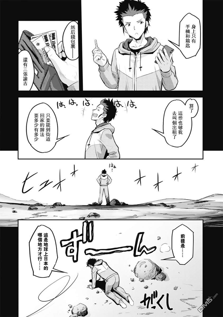 穿越异界之我有一个麦块系统第01话