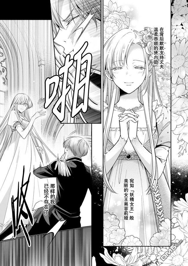 女王奥菲莉娅 誓要找出自己死亡真相第01话