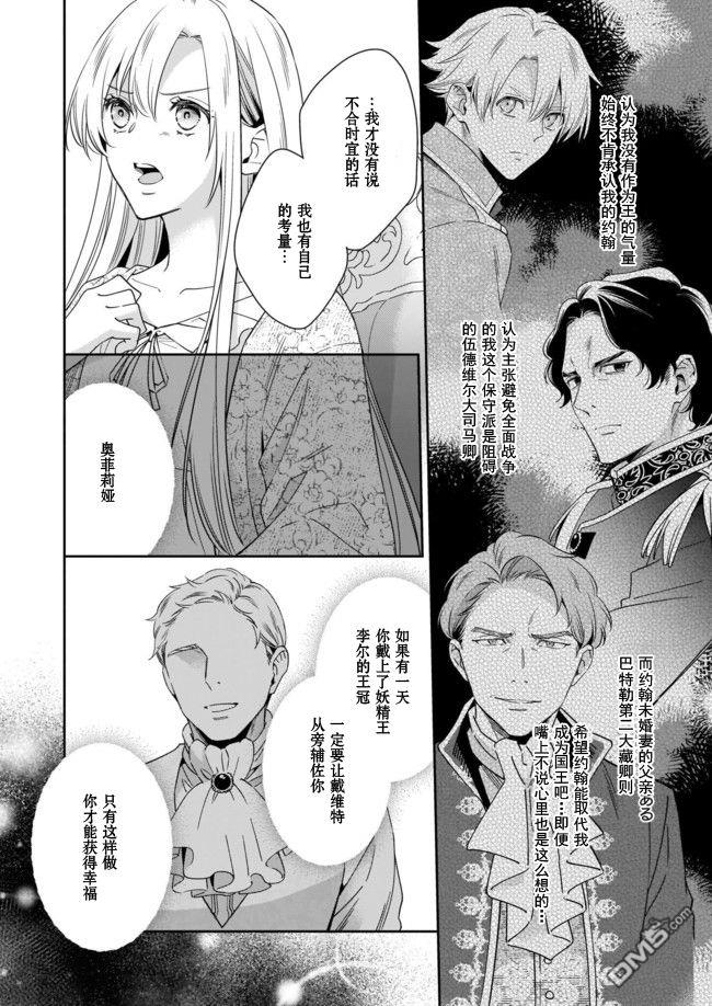 女王奥菲莉娅 誓要找出自己死亡真相第01话