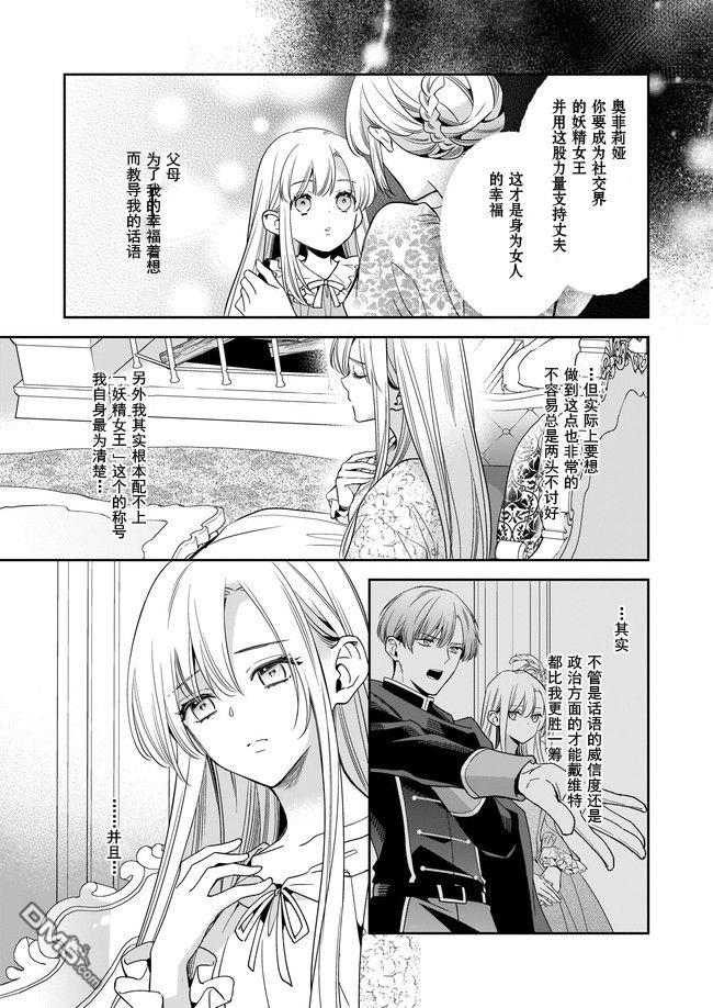 女王奥菲莉娅 誓要找出自己死亡真相第01话
