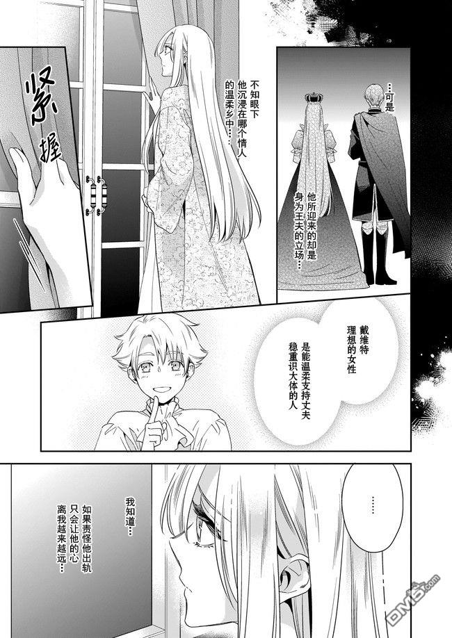 女王奥菲莉娅 誓要找出自己死亡真相第01话