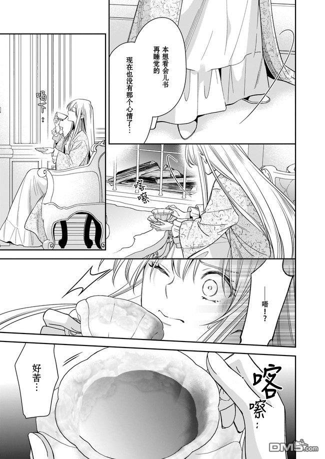 女王奥菲莉娅 誓要找出自己死亡真相第01话