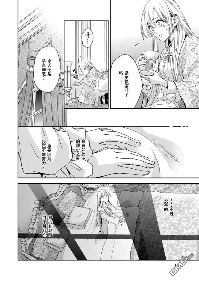 女王奥菲莉娅 誓要找出自己死亡真相第01话