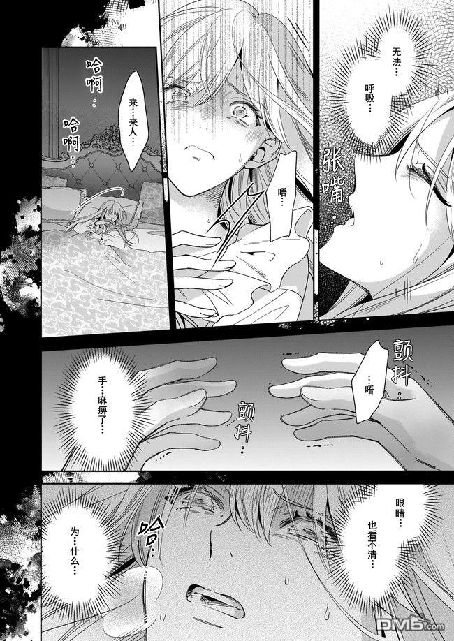 女王奥菲莉娅 誓要找出自己死亡真相第01话