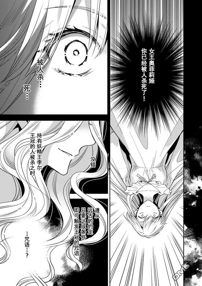 女王奥菲莉娅 誓要找出自己死亡真相第01话