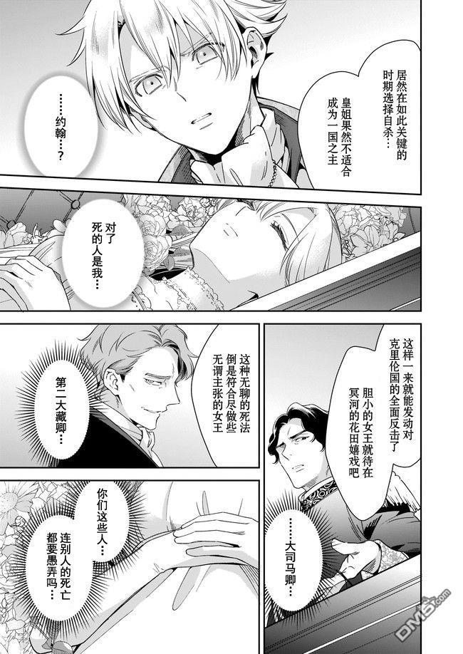 女王奥菲莉娅 誓要找出自己死亡真相第01话