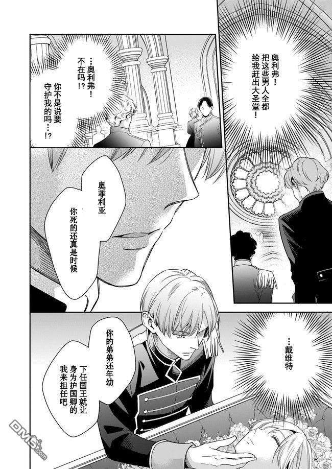 女王奥菲莉娅 誓要找出自己死亡真相第01话