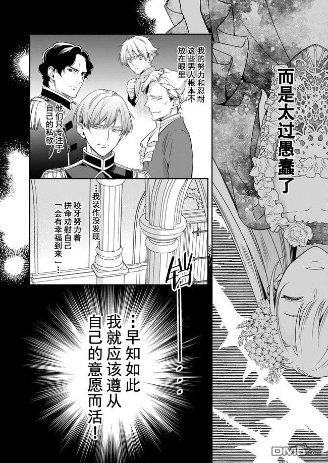 女王奥菲莉娅 誓要找出自己死亡真相第01话