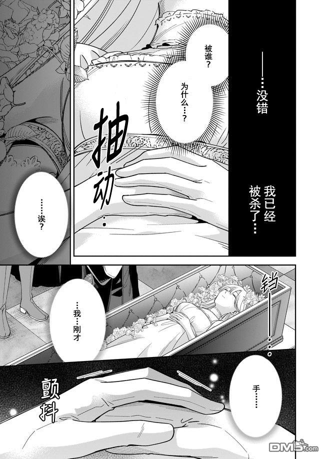 女王奥菲莉娅 誓要找出自己死亡真相第01话