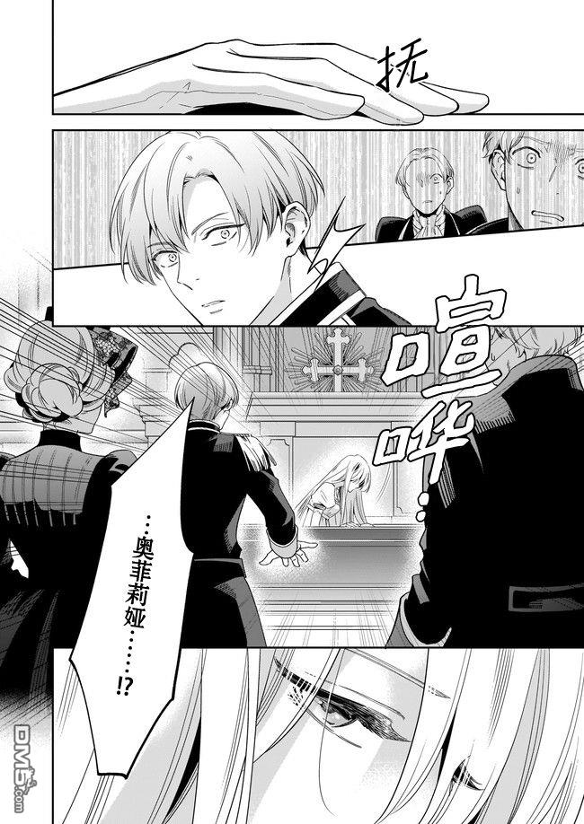 女王奥菲莉娅 誓要找出自己死亡真相第01话