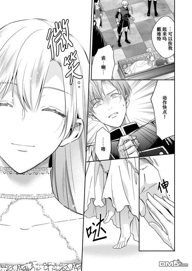 女王奥菲莉娅 誓要找出自己死亡真相第01话