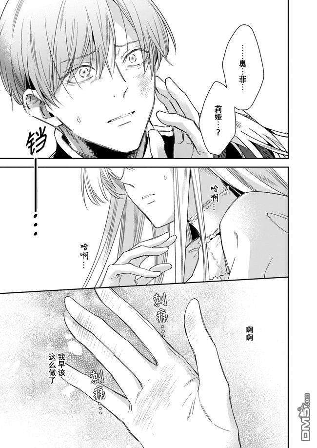 女王奥菲莉娅 誓要找出自己死亡真相第01话