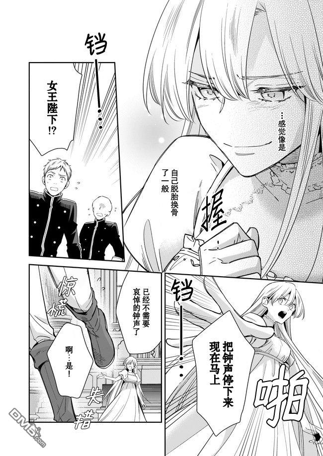 女王奥菲莉娅 誓要找出自己死亡真相第01话