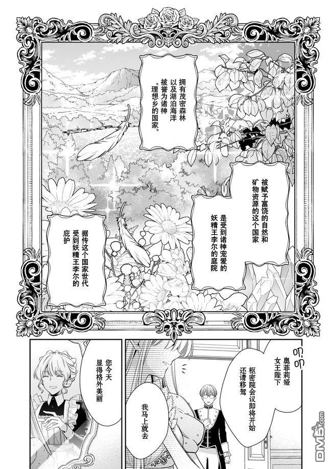 女王奥菲莉娅 誓要找出自己死亡真相第01话