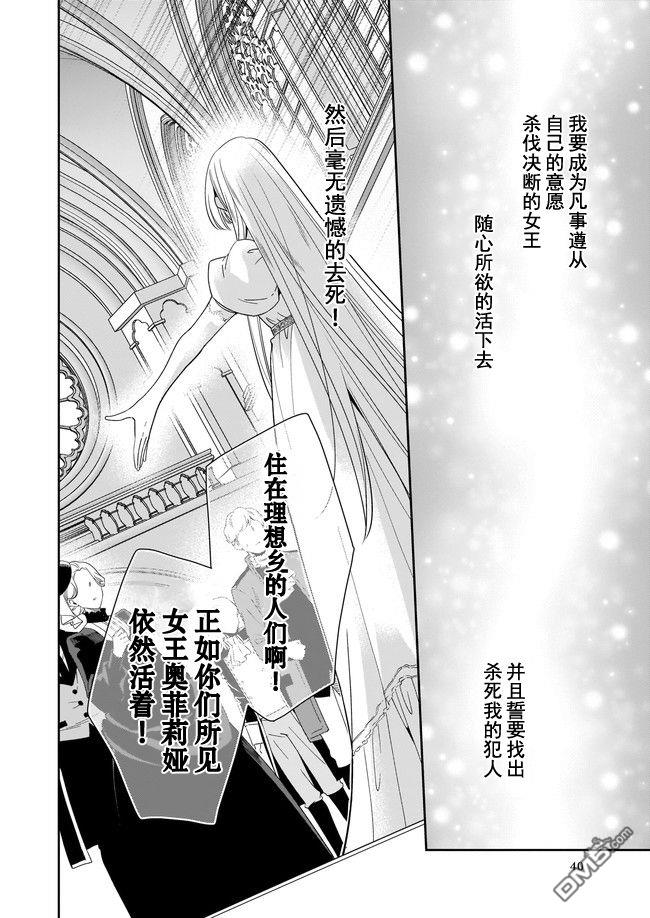 女王奥菲莉娅 誓要找出自己死亡真相第01话
