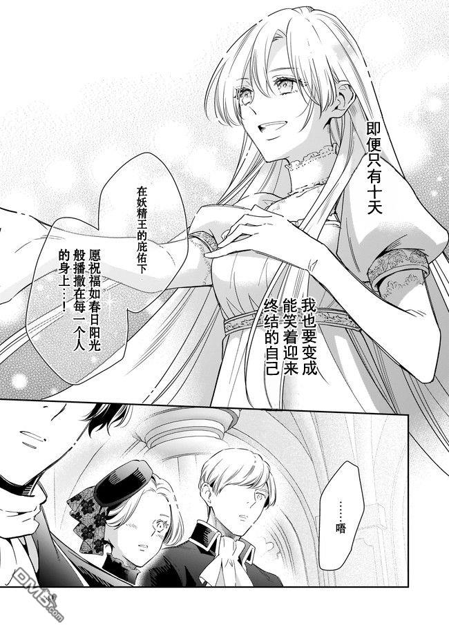 女王奥菲莉娅 誓要找出自己死亡真相第01话