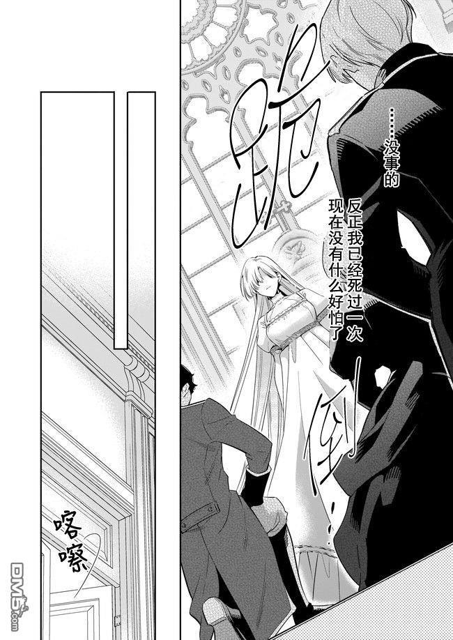 女王奥菲莉娅 誓要找出自己死亡真相第01话