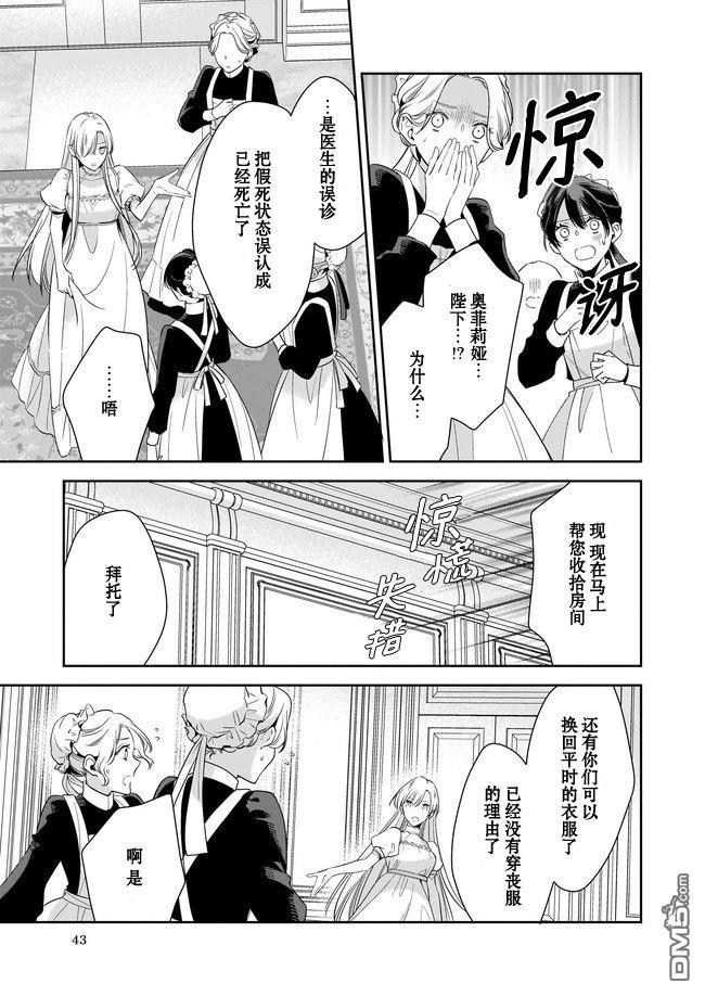 女王奥菲莉娅 誓要找出自己死亡真相第01话