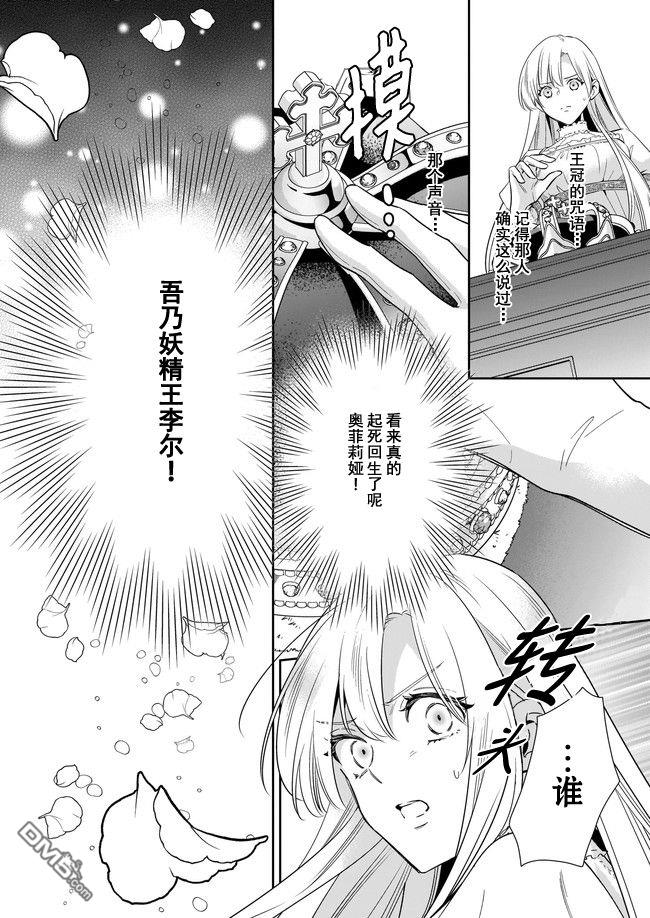 女王奥菲莉娅 誓要找出自己死亡真相第01话