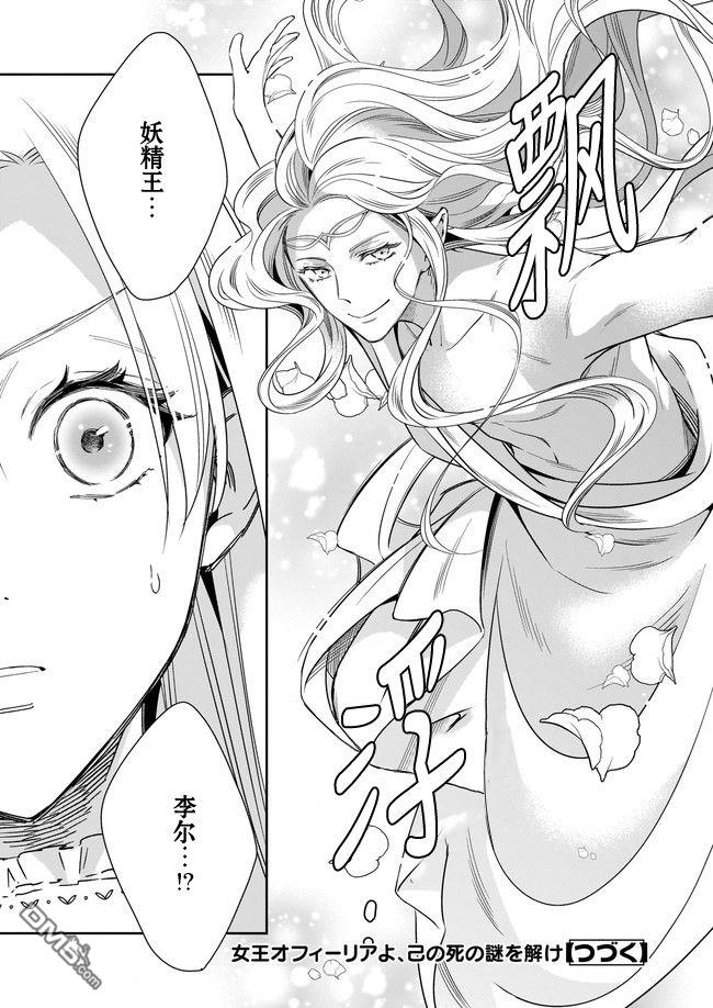 女王奥菲莉娅 誓要找出自己死亡真相第01话