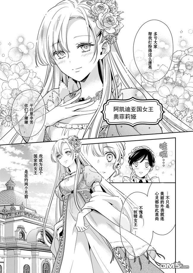 女王奥菲莉娅 誓要找出自己死亡真相第01话