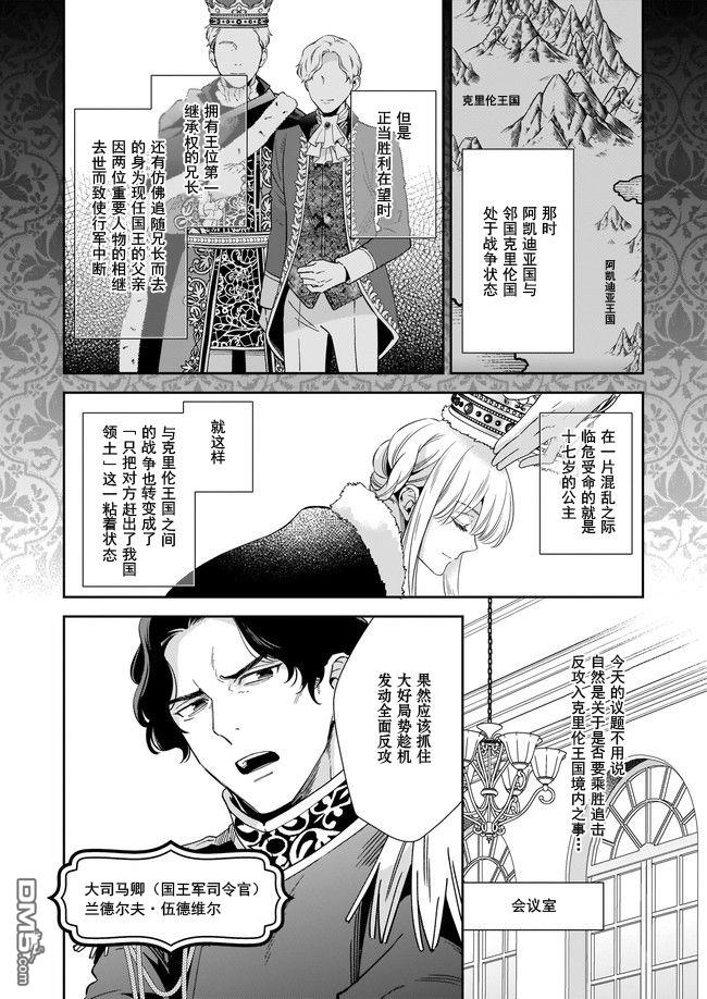 女王奥菲莉娅 誓要找出自己死亡真相第01话