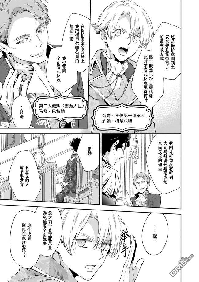 女王奥菲莉娅 誓要找出自己死亡真相第01话