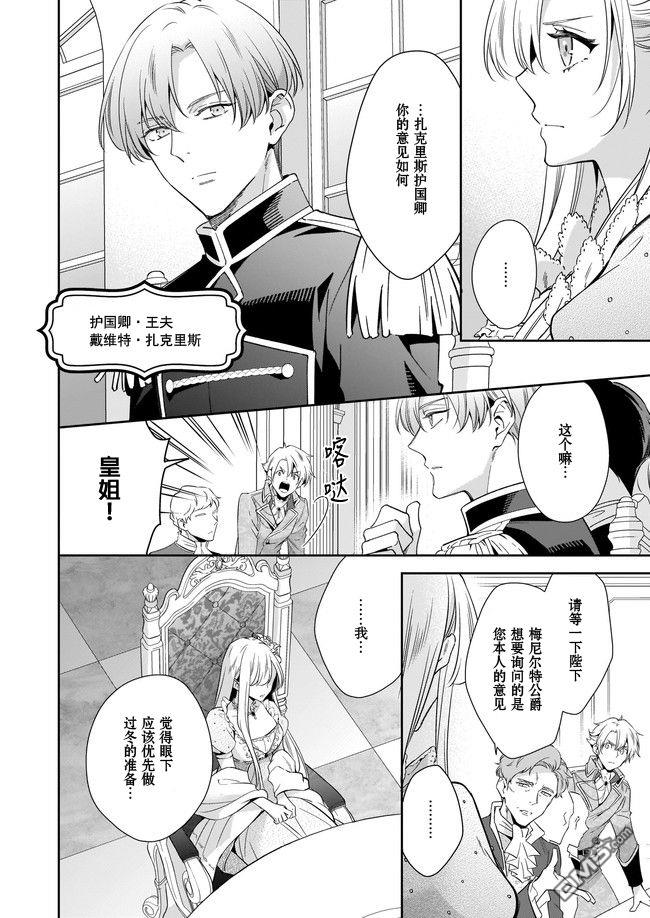 女王奥菲莉娅 誓要找出自己死亡真相第01话