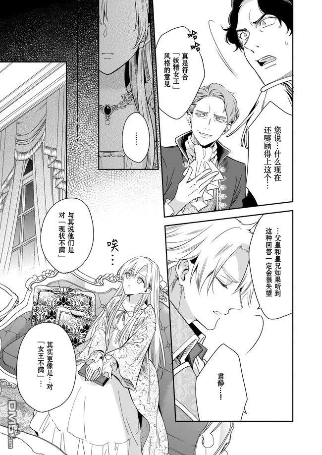 女王奥菲莉娅 誓要找出自己死亡真相第01话