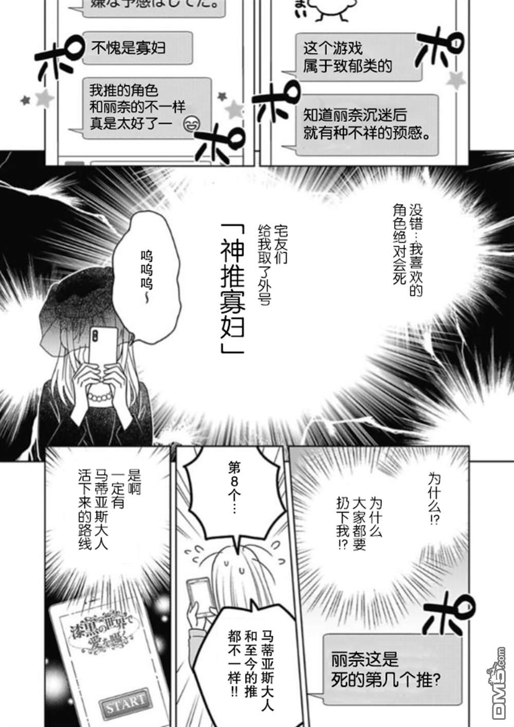 恶役千金是神推寡妇~转生之后改写婚约者的命运!第01话