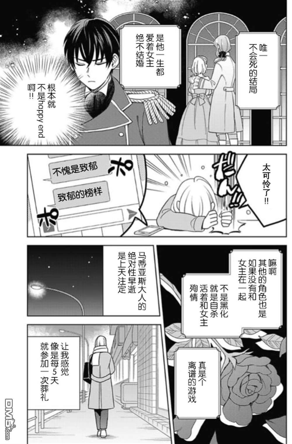 恶役千金是神推寡妇~转生之后改写婚约者的命运!第01话
