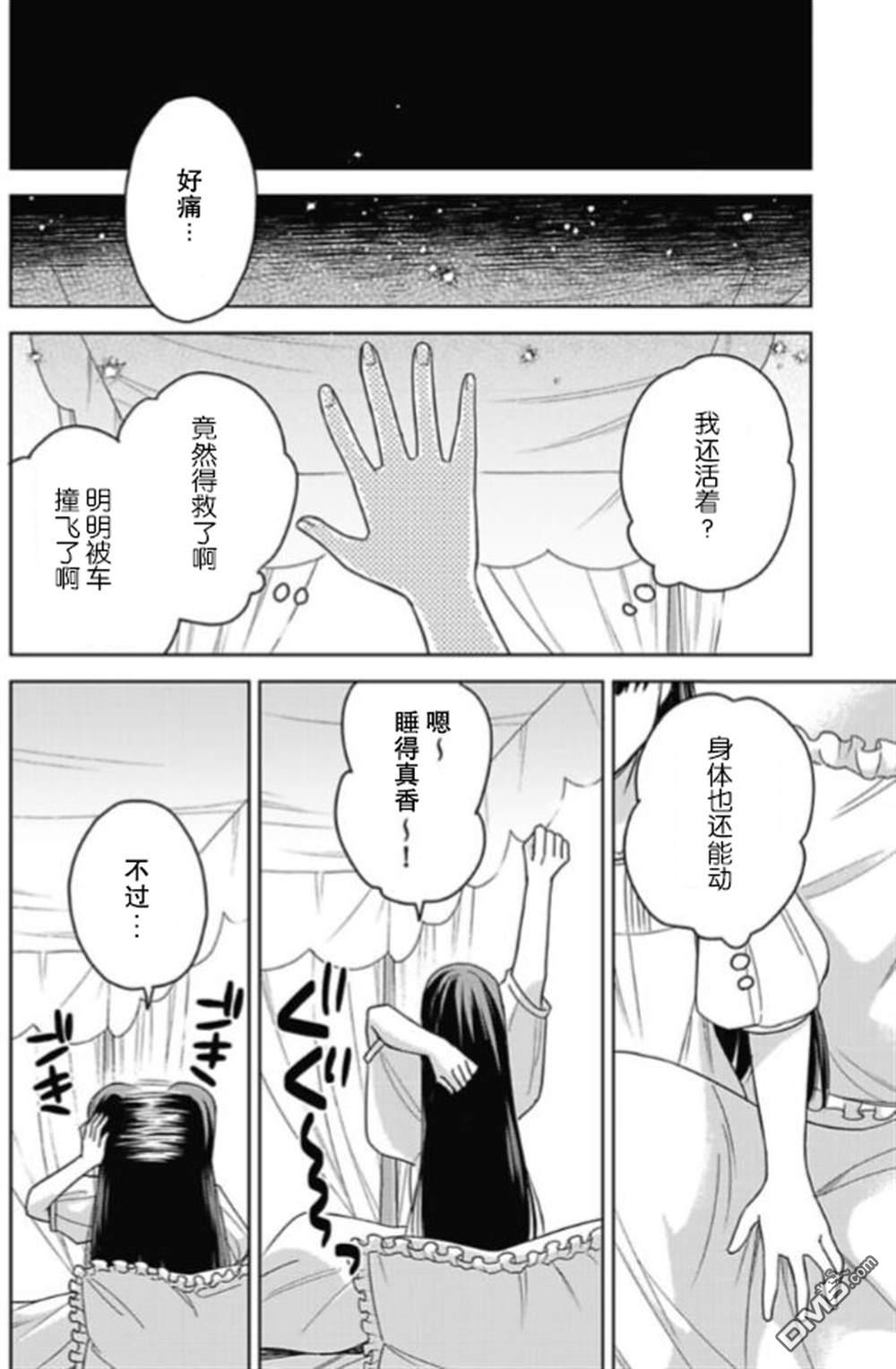 恶役千金是神推寡妇~转生之后改写婚约者的命运!第01话