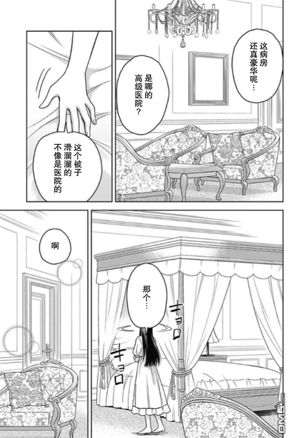 恶役千金是神推寡妇~转生之后改写婚约者的命运!第01话