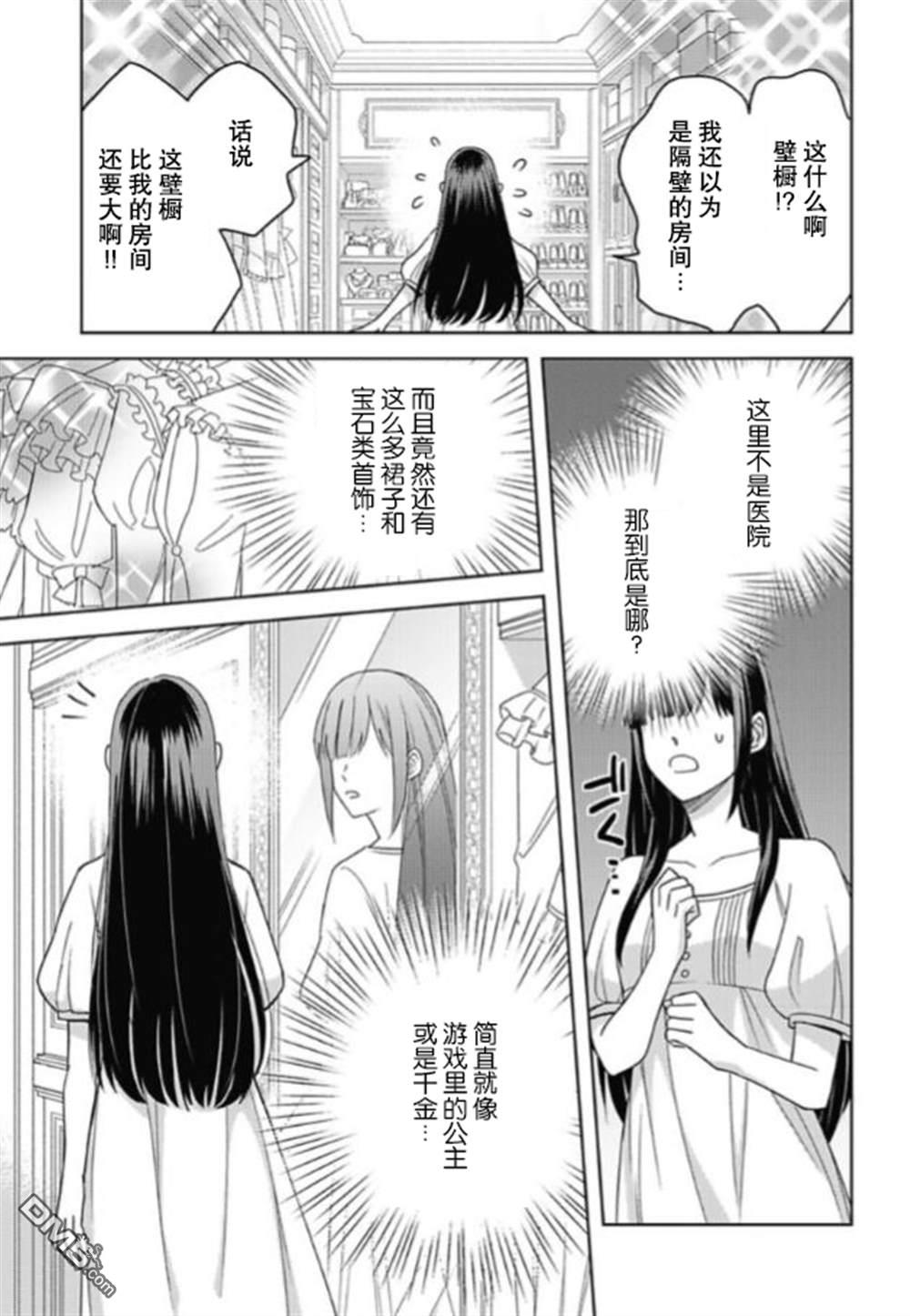 恶役千金是神推寡妇~转生之后改写婚约者的命运!第01话