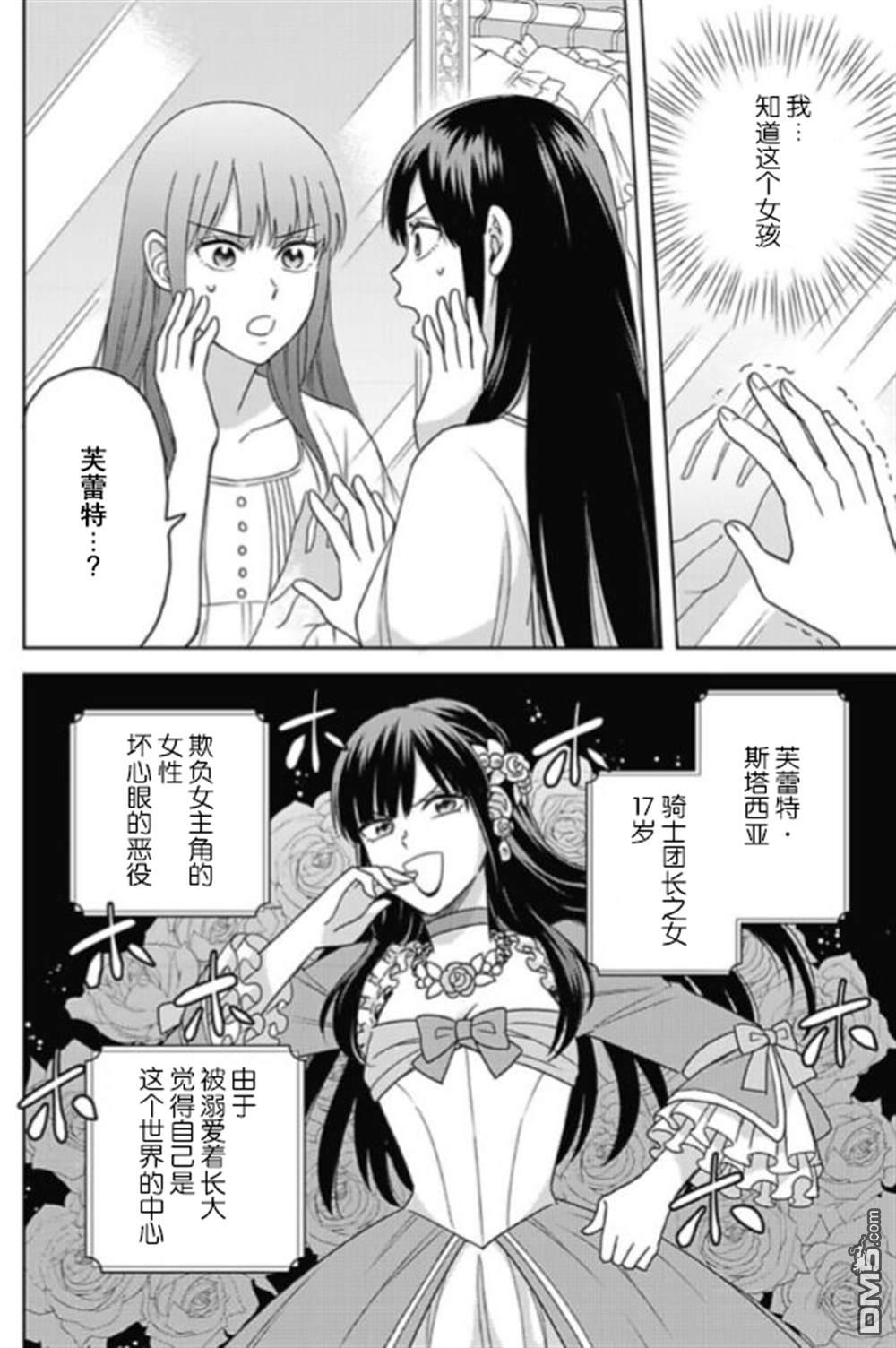 恶役千金是神推寡妇~转生之后改写婚约者的命运!第01话