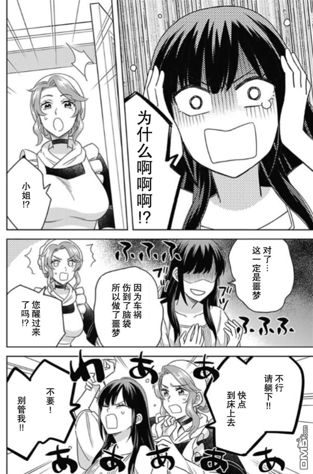 恶役千金是神推寡妇~转生之后改写婚约者的命运!第01话