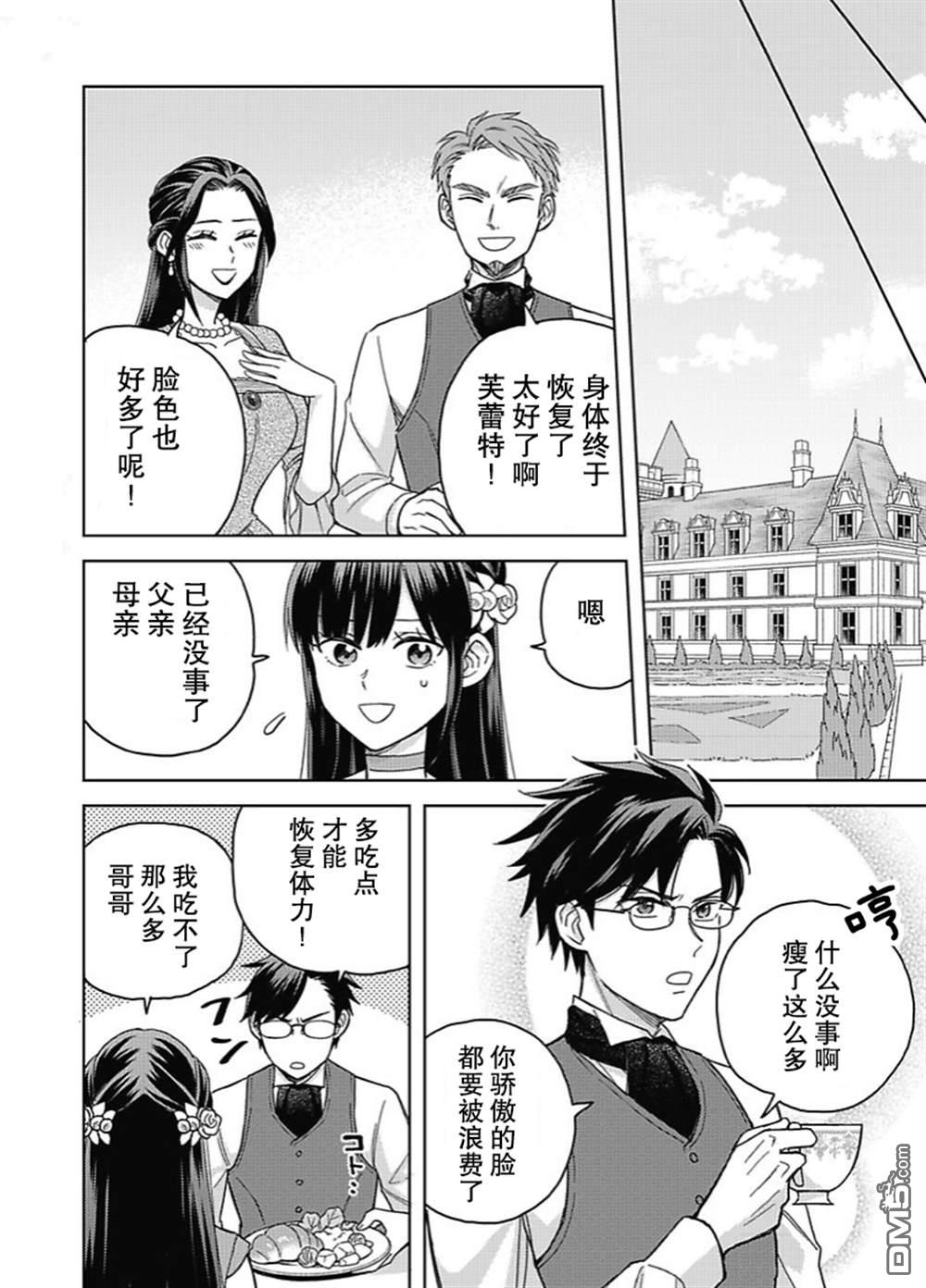 恶役千金是神推寡妇~转生之后改写婚约者的命运!第01话