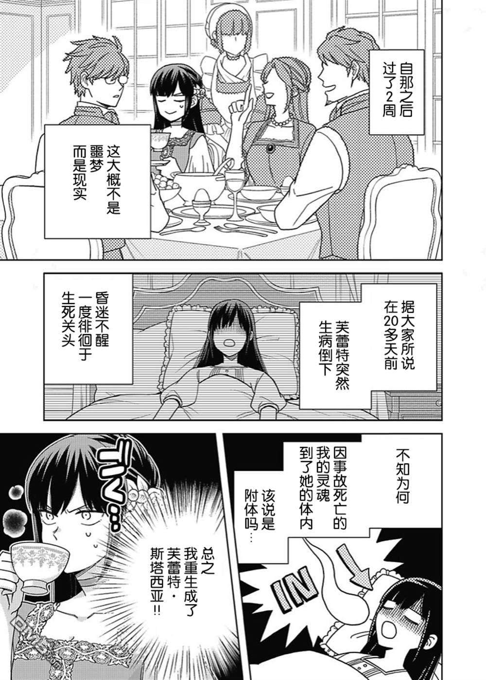 恶役千金是神推寡妇~转生之后改写婚约者的命运!第01话