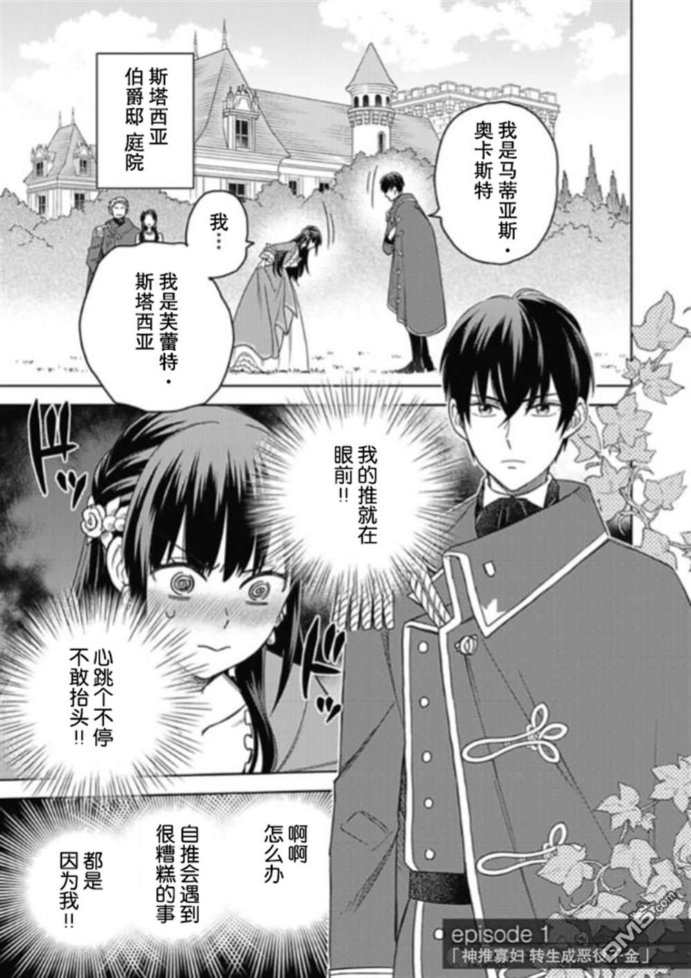 恶役千金是神推寡妇~转生之后改写婚约者的命运!第01话