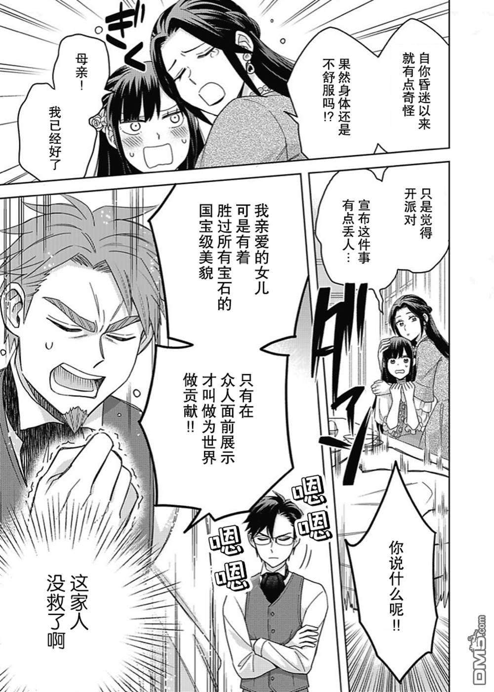 恶役千金是神推寡妇~转生之后改写婚约者的命运!第01话