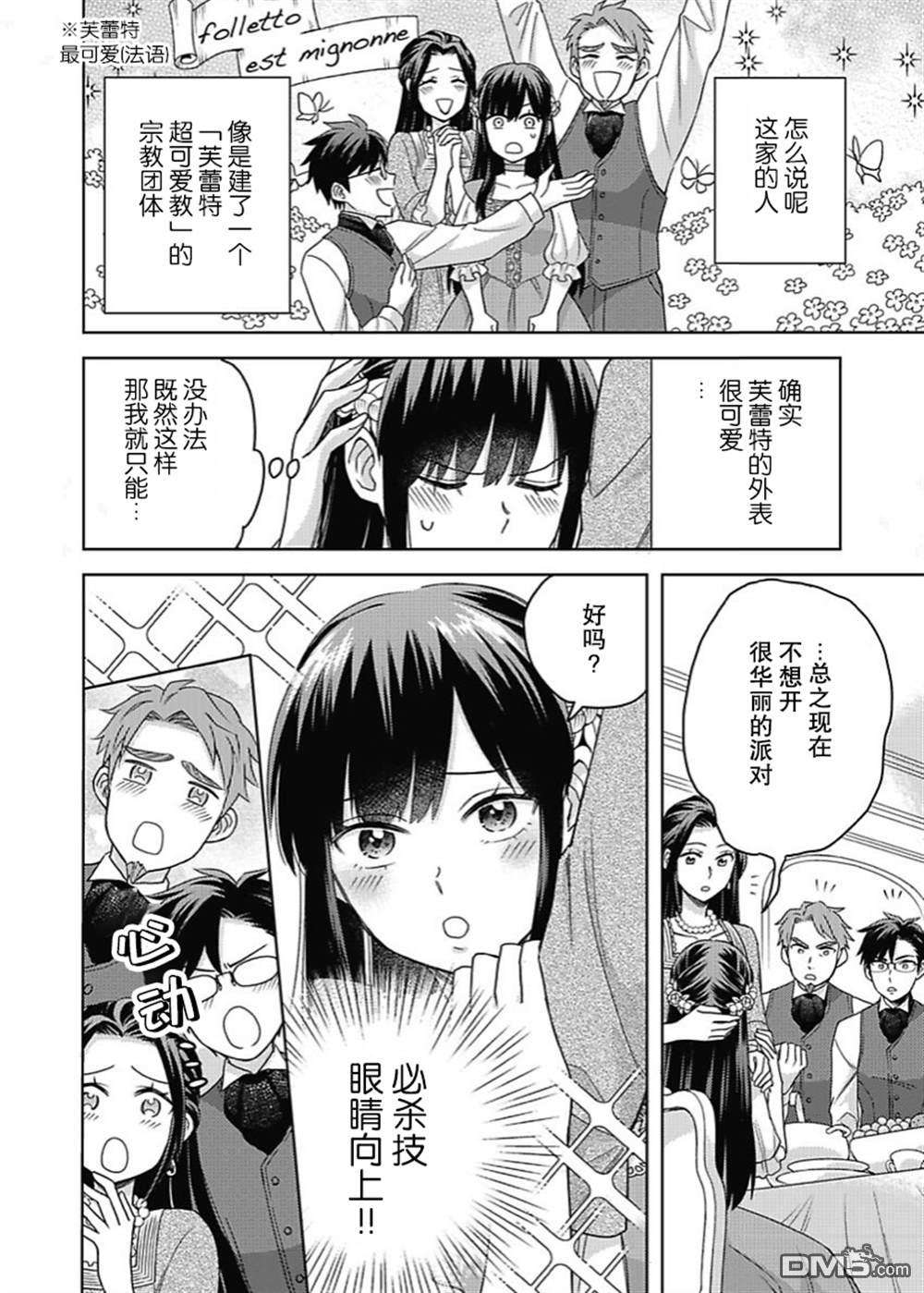 恶役千金是神推寡妇~转生之后改写婚约者的命运!第01话