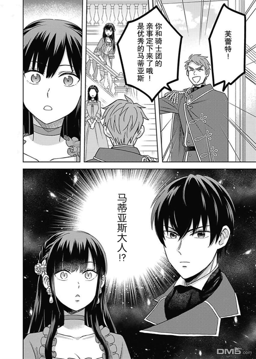 恶役千金是神推寡妇~转生之后改写婚约者的命运!第01话