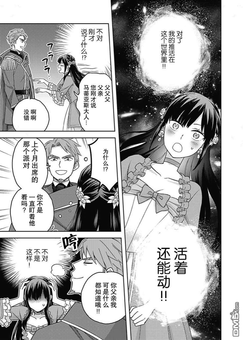 恶役千金是神推寡妇~转生之后改写婚约者的命运!第01话