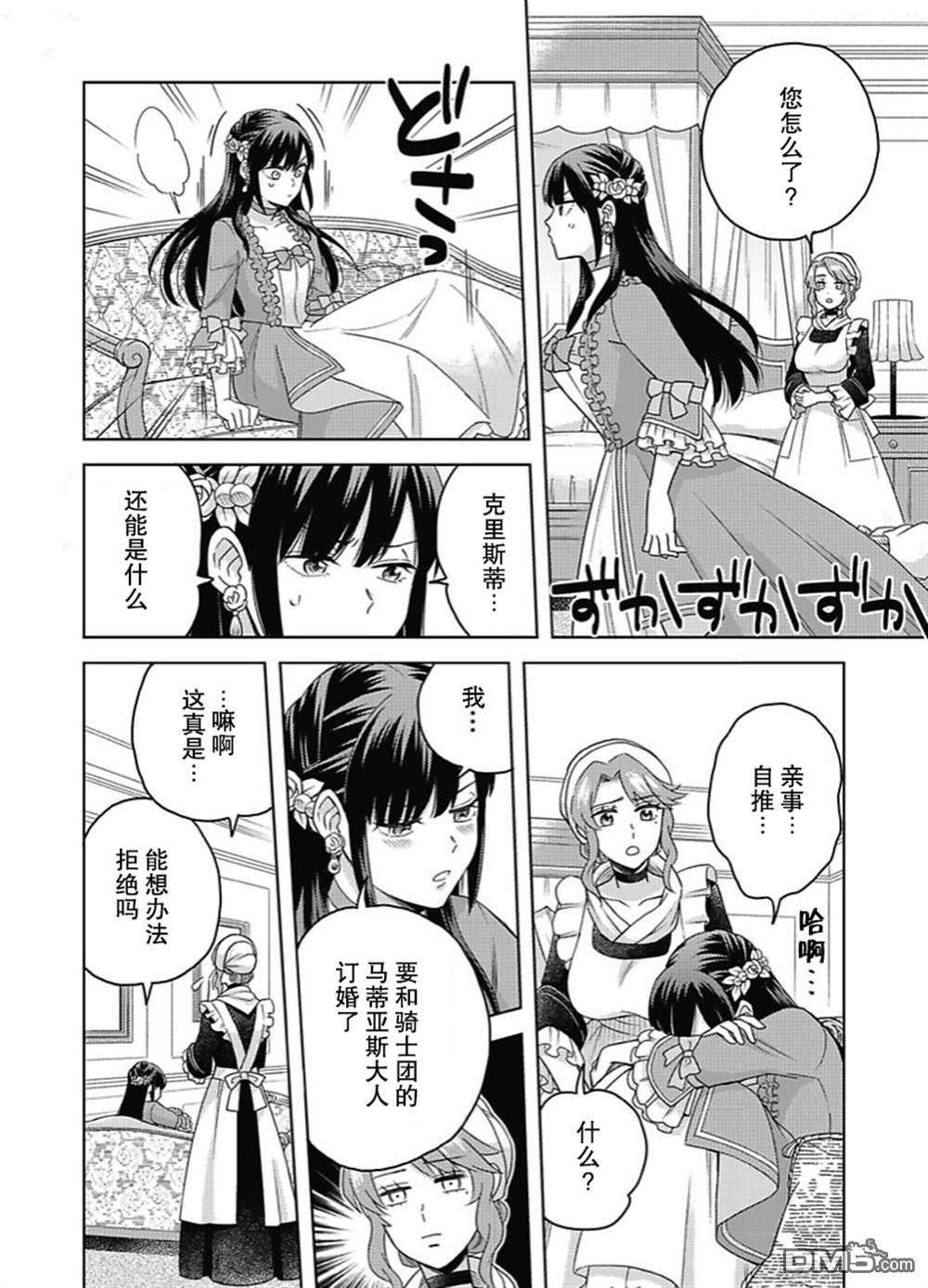 恶役千金是神推寡妇~转生之后改写婚约者的命运!第01话