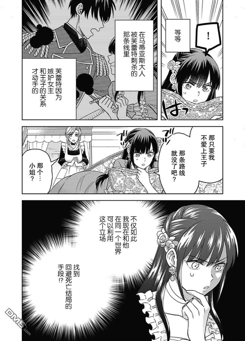 恶役千金是神推寡妇~转生之后改写婚约者的命运!第01话