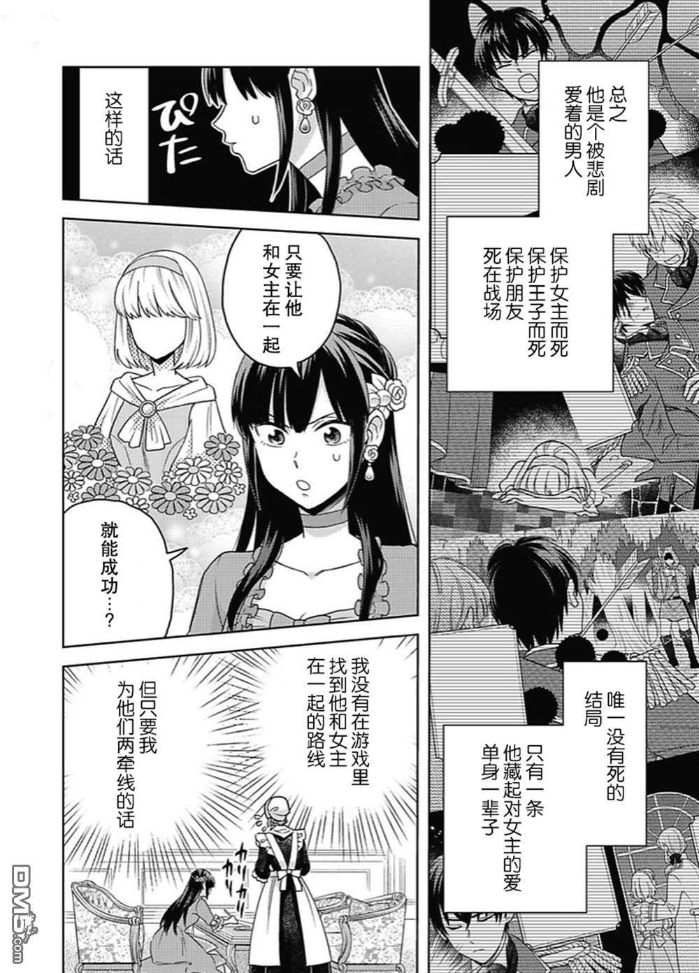 恶役千金是神推寡妇~转生之后改写婚约者的命运!第01话